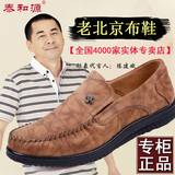 泰和源老北京布鞋2016春季新款男鞋日常休闲鞋一脚蹬套脚透气单鞋