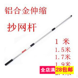 特价铝合金三节抄网杆子竿子1米1.5米1.7米1.9米2.1米垂钓渔具