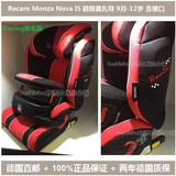 德国现货直邮 2015 RECARO Monza Nova IS 超级莫扎特汽车安全座