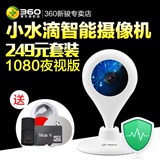 360小水滴智能摄像机夜视版家用高清1080P无线wifi网络监控摄像头