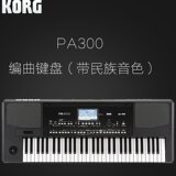 热卖科音/KORG PA300 音乐合成器编曲键盘电子琴 民族音色 PA600