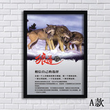 狼道狼性文化企业文化办公室励志海报装饰画有框挂画壁画YW339