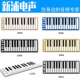 【新浦电声】 CME X-key xkey 25键超薄 MIDI音乐键盘 送收纳包