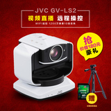 JVC/杰伟世 GV-LS2 会议WiFi直播高清摄像机/远程监控/夜摄/直播