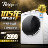 Whirlpool/惠而浦 WG-F70821BW 7公斤 变频滚筒全自动洗衣机 静音