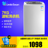 Littleswan/小天鹅 TB70-G368全自动波轮洗衣机7KG洗衣机 大容量