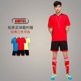 AWFUL新款足球裁判服套男装专业比赛红蓝荧光绿可选修身有型包邮