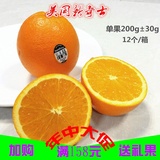 美国新奇士橙子夏橙新鲜进口水果脐橙12个单果约210g批发多省包邮