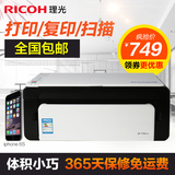 理光110suQ打印机一体机 激光打印机 复印机 扫描 家用A4 多功能