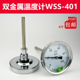 工业双金属温度计wss-401指针温度计温度表锅炉管道水温表带探头
