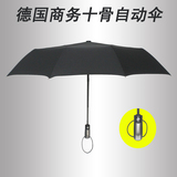 十骨全自动雨伞三折叠加固防风男士商务双人大直径黑色自开自收伞