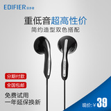 Edifier/漫步者 H180笔记本电脑手机MP3MP4入耳耳机重低音耳塞式