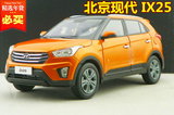 金秀贤代言北京现代原厂 IX25 小型SUV越野汽车模型仿真1 18 橙色