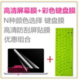 华硕 GL552JX 笔记本电脑彩色键盘膜防尘垫+高清防刮屏幕保护贴膜
