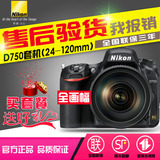 Nikon/尼康 D750套机(24-120mm) D750全幅单反套机 新货