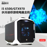 i5 6500/GTX970/海盗船380T/技嘉B150N/水冷迷你游戏电脑主机