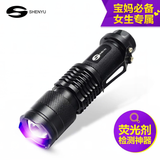 [转卖]SHENYU 荧光剂检测灯笔 365nm紫光手电筒