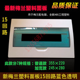 【新款】梅兰塑料面板 蓝色透明配电箱盖子 15回路 强电箱盖板
