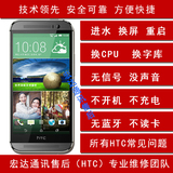 HTC手机维修ONE M8TM8M8D820U816T M7 M9E9手机刷机维修换主板