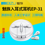 Meizu/魅族 EP-31原装耳机魅蓝手机MX5线控入耳式重低音耳麦ep31