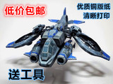 【雨航模型】特价包邮-星际争霸2-女妖攻击机轰炸机3d立体手工DIY