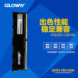 Gloway光威悍将DDR4 16G 2400台式机内存条马甲条兼容4G 8G单条