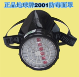 正品上海2001地球牌跃丰单罐活性炭防毒口罩/滤芯盒面具劳保口罩
