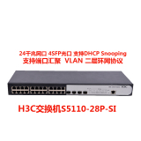 现货 H3C 华三 LS-S5110-28P-SI 24口全千兆交换机+4SFP光口
