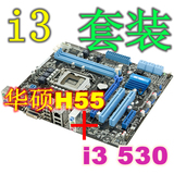 i3套装 P7H55-M PLUS+I3 530集成显卡 华硕H55主板 DVI VGA送风扇