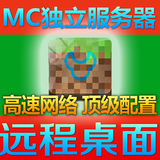 租用MinecraftMC我的世界服务器独立服务器独享带宽秒杀VPS云主机