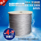 不锈钢 304包塑包胶钢丝绳6毫米粗 晾衣晒衣绳 涂塑料钢丝绳7x19