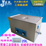 工业超声波清洗机 820HT五金零件压铸件精密零件超声波清洗器 20L