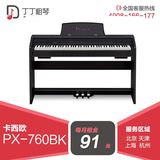 丁丁租琴电子钢琴出租北京天津上海杭州电钢琴出租卡西欧PX-760BK