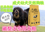 藏獒松狮罗威纳高加索狼青幼犬成犬专用犬粮批发狗粮20kg全国包邮