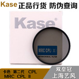 kase卡色MRC CPL(II) 二代偏振镜49...67/77/82mm防霉抗菌正品
