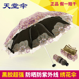 天堂伞遮阳伞太阳伞黑胶超强防晒防紫外线蕾丝绣花折叠超轻女两用