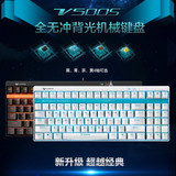 【豪礼】雷柏V500S 全背光机械游戏发光键盘87键 台式电脑CF/LOL