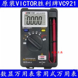 原装VICTOR胜利牌VC921数显万用表常用式万用表VC921