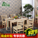 森方居实木餐桌 小户型现代简约长方形饭桌 松木餐桌椅组合4 6人