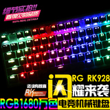 RK RG-928 RGB 彩虹光 104背光无冲突游戏机械键盘 成都总代现货