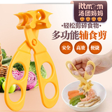 日本Gino辅食剪刀 宝宝食物剪刀 婴儿辅食工具碾碎儿童多功能剪刀