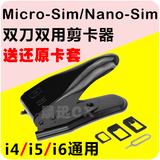 iPhone6P双刀剪卡器 MicroSIM NanoSIM两用剪卡钳4s苹果i5s剪小卡