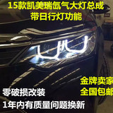 丰田15款凯美瑞氙气大灯总成改装升级双光透镜光导日行灯led泪眼