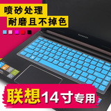 联想14寸笔记本电脑键盘保护膜G40-70 小新i2000 300s G480