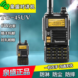 泉盛TG-45UV对讲机大功率6瓦 TG-UV2 TG-K4AT（UV）升级版