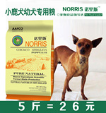 诺里斯狗粮_小鹿犬幼犬专用粮2.5kg公斤5斤 宠物食品 天然犬主粮