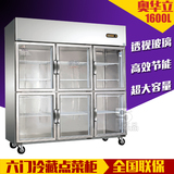 奥华立D1.6L6六门不锈钢玻璃门展示柜厨房保鲜柜保鲜冷藏柜点菜柜