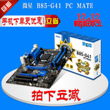 包邮 主板MSI/微星 B85-G41 PC Mate B85全固台式机电脑大板 1150