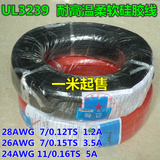 24/26/28AWG 3239硅胶线 柔软耐高温线 移动电源18650电池连接线
