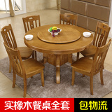 包邮进口橡木圆桌带转盘双层实木大餐桌饭桌1.3米1.5米餐桌椅组合